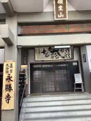 永勝寺(愛知県)