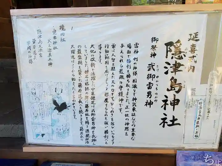 隠津島神社の授与品その他