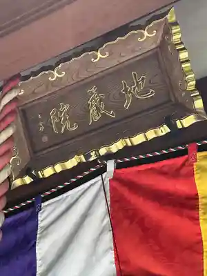 仁比山地蔵院(佐賀県)