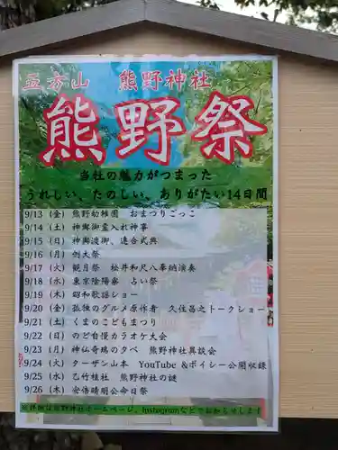 五方山熊野神社(東京都)