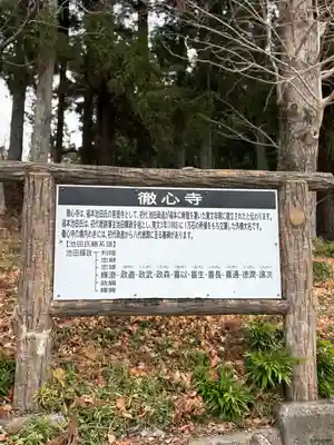 徹心寺(兵庫県)