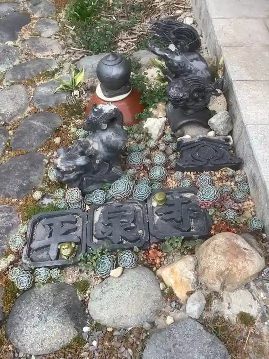 平泉寺(愛知県)