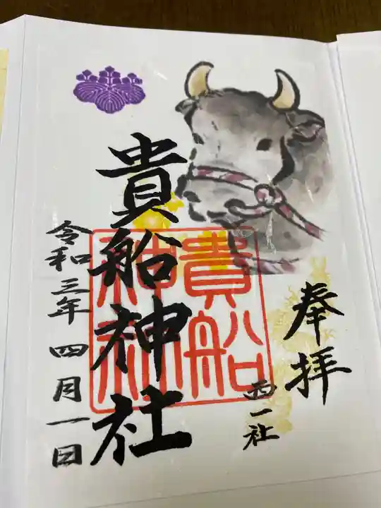 貴船社(一社3)の御朱印