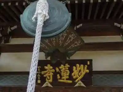 妙蓮寺のその他建物