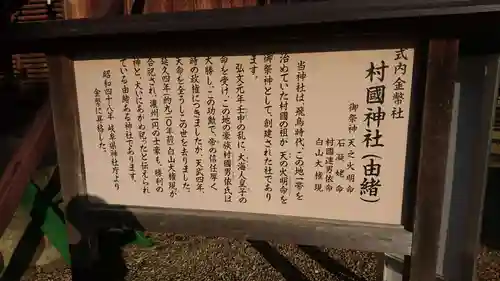 村國神社の歴史