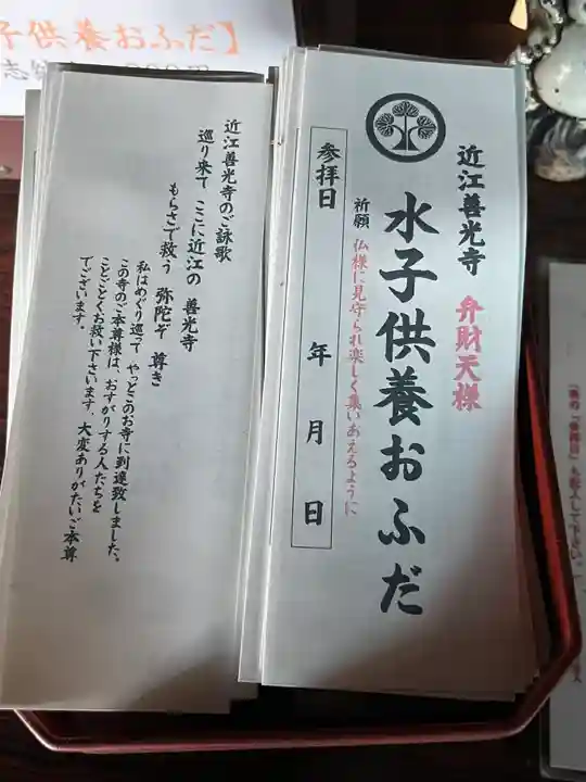 新善光寺(滋賀県)