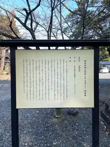 曽許乃御立神社(静岡県)