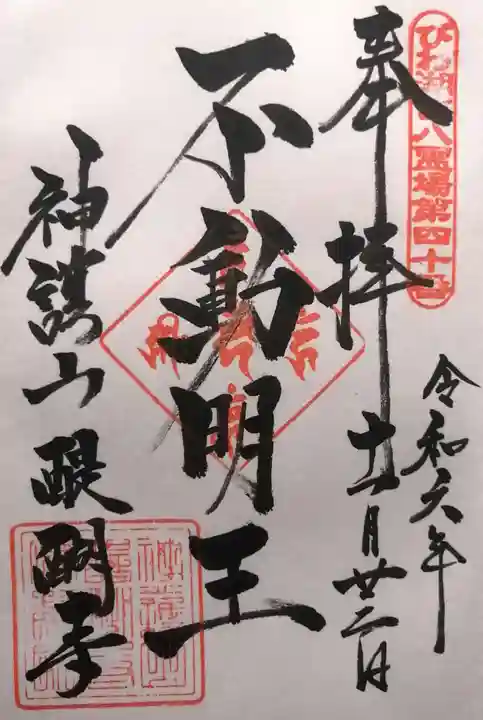 醍醐寺(滋賀県)