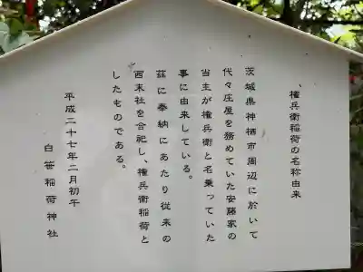 白笹稲荷神社(神奈川県)