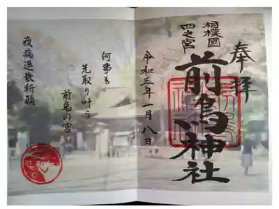 正月限定御朱印