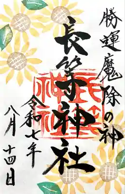 長等神社(滋賀県)