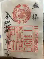 一葉稲荷神社の御朱印