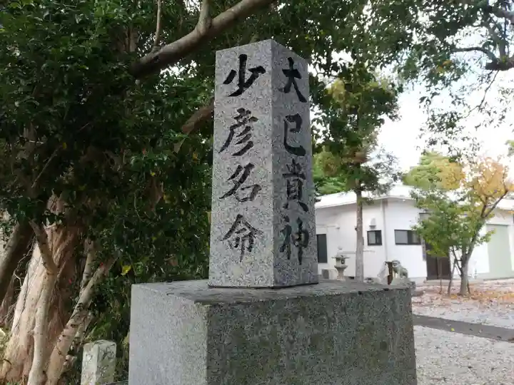 蛭子神社(原ケ崎町)のその他建物
