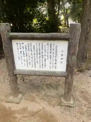 久度神社(奈良県)