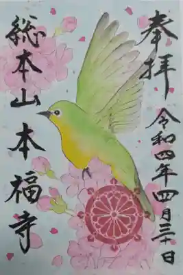 手描きイラスト御朱印。桜とメジロの絵