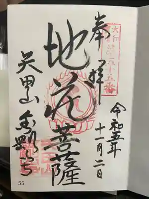 大和北部八十八ヶ所