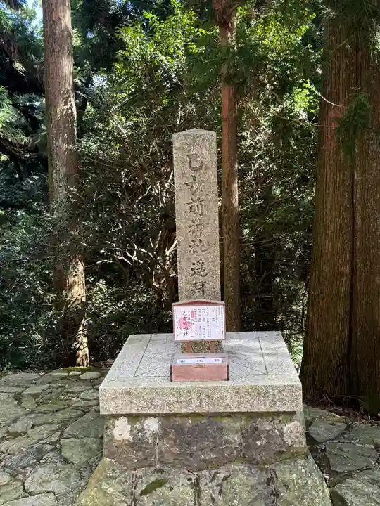 砥鹿神社(奥宮)(愛知県)