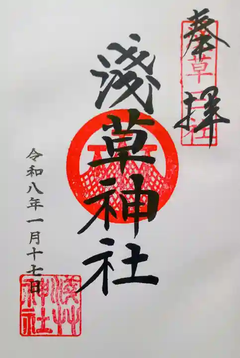 浅草神社の御朱印