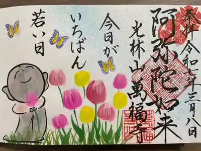 萬福寺(愛知県)