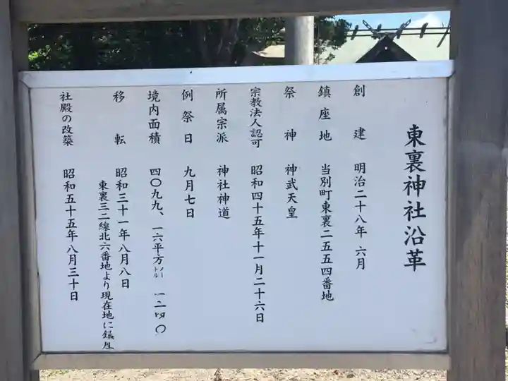 東裏神社のその他建物