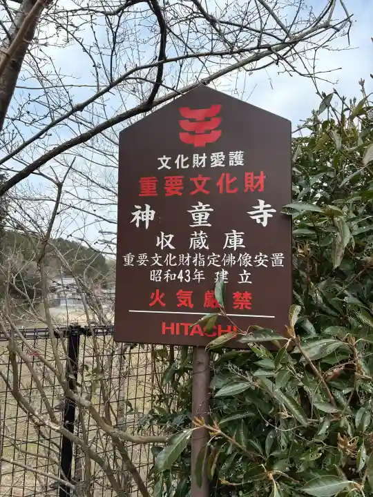 神童寺の{uncategorized: "未分類", other: "その他", undefined: "問題あり", building: "その他建物", grave: "お墓", sacred_gate: "鳥居", guardian: "狛犬", statue: "像", buddha: "仏像", history: "歴史", nature: "自然", garden: "庭園", animal: "動物", pagoda: "塔", temizu: "手水舎", mountain_gate: "山門・神門", sanctuary: "本殿・本堂", subordinate: "末社・摂社", art: "芸術", scenery: "景色", jizo: "地蔵", ema: "絵馬", goshuin: "御朱印", omikuji: "おみくじ", items: "授与品その他", amulet: "お守り", goshuincho: "御朱印帳", eats: "食事", festival: "お祭り", votive_dance: "神楽", shichigosan: "七五三参", wedding: "結婚式", experience: "体験その他", initially: "初詣", around: "周辺", anti_infection: "感染症対策"}