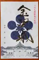 金澤神社の御朱印