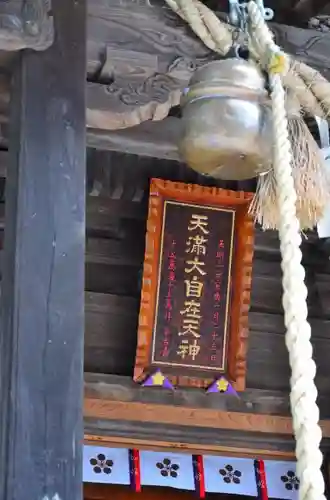 榴岡天満宮のその他建物