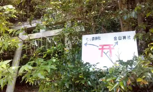 飽波神社の鳥居