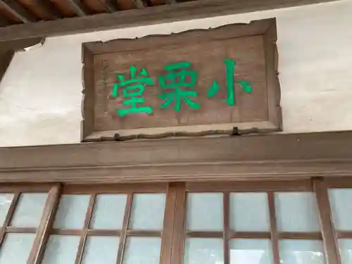 長生院(神奈川県)