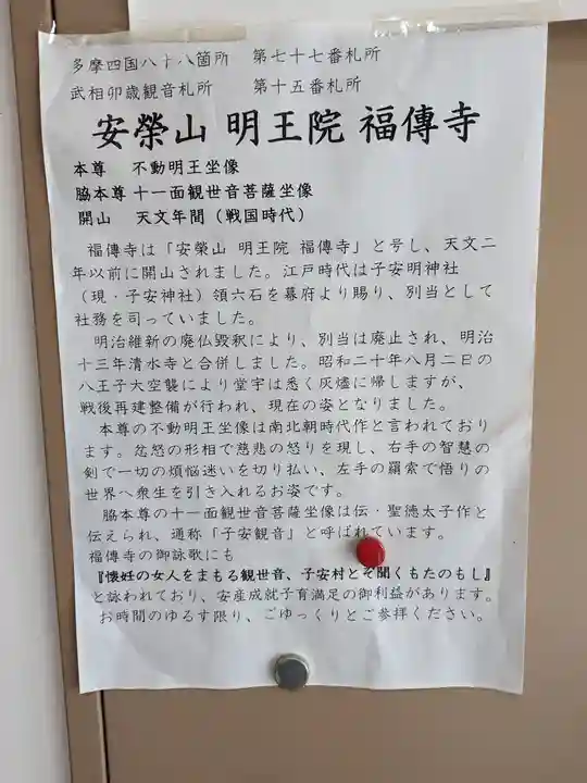 福傳寺(東京都)