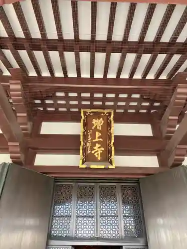 増上寺(東京都)