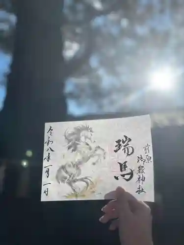 前原御嶽神社の御朱印