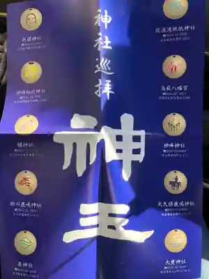 花園神社の授与品その他