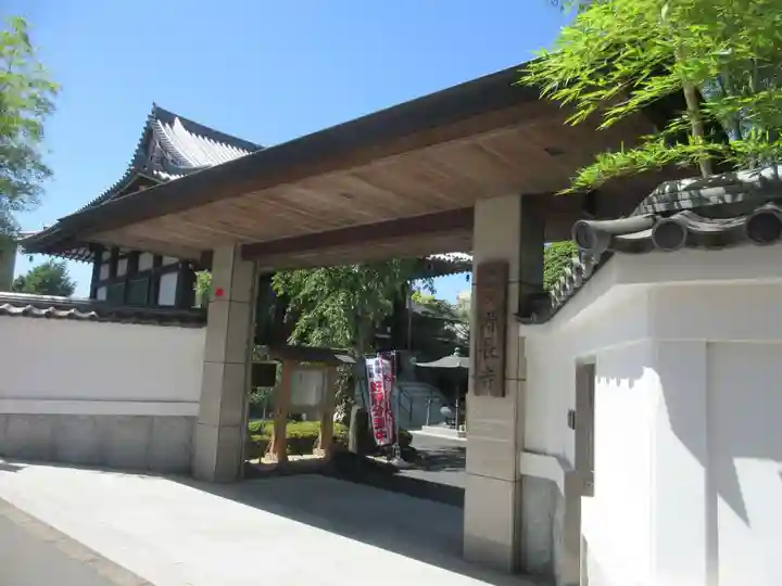源長寺(東京都)