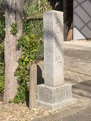 幸野神社のその他建物