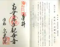 泉蔵院(愛知県)