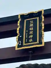 笠間稲荷神社(茨城県)