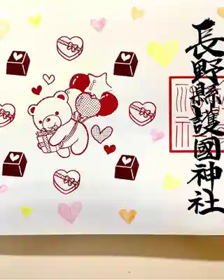 長野縣護國神社(長野県)