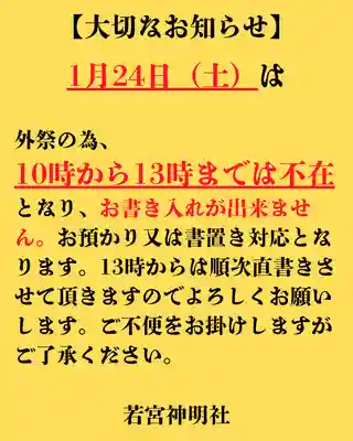 若宮神明社(愛知県)