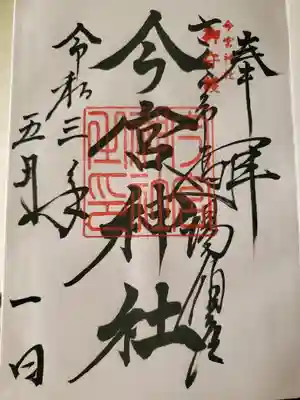 御朱印帳に最初から書き込んでありました