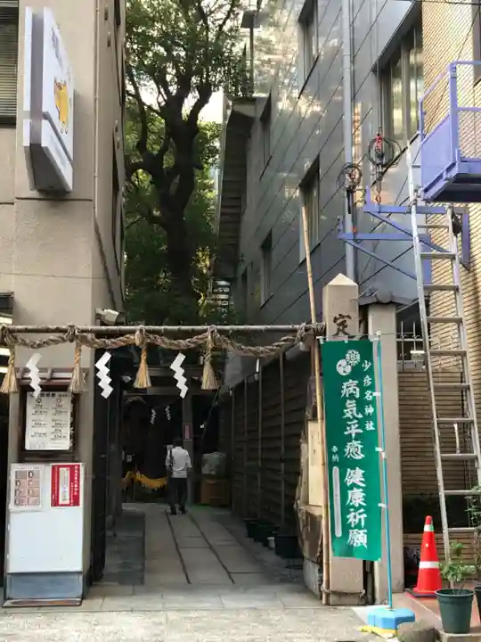 少彦名神社の鳥居