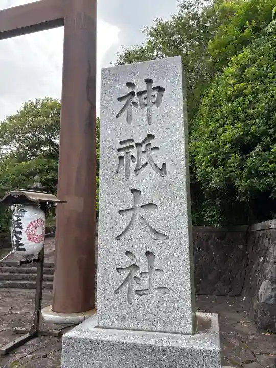 神祇大社(静岡県)