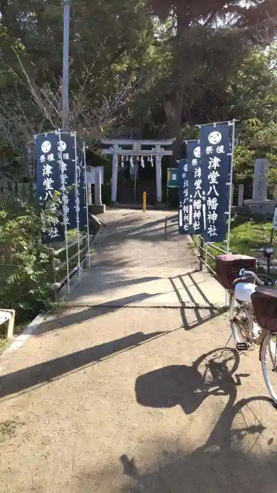 津堂八幡神社(大阪府)