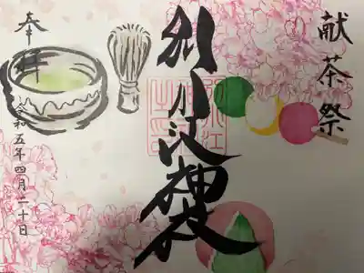 別小江神社(愛知県)