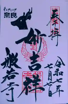 般若寺 ❁﻿コスモス寺❁(奈良県)