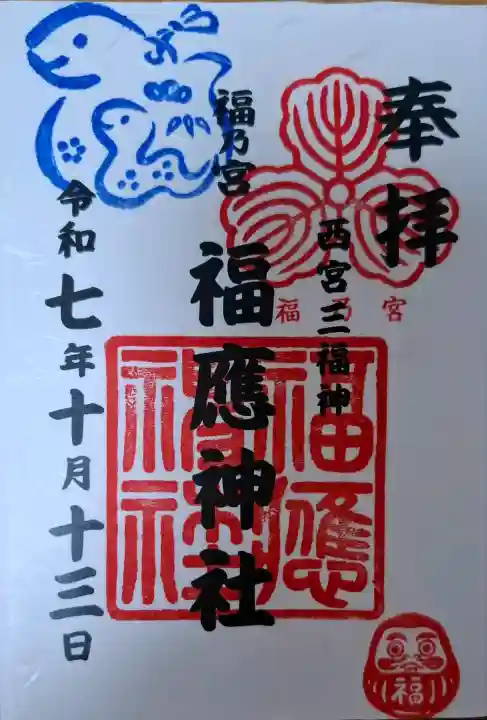 福應神社の{uncategorized: "未分類", other: "その他", undefined: "問題あり", building: "その他建物", grave: "お墓", sacred_gate: "鳥居", guardian: "狛犬", statue: "像", buddha: "仏像", history: "歴史", nature: "自然", garden: "庭園", animal: "動物", pagoda: "塔", temizu: "手水舎", mountain_gate: "山門・神門", sanctuary: "本殿・本堂", subordinate: "末社・摂社", art: "芸術", scenery: "景色", jizo: "地蔵", ema: "絵馬", goshuin: "御朱印", omikuji: "おみくじ", items: "授与品その他", amulet: "お守り", goshuincho: "御朱印帳", eats: "食事", festival: "お祭り", votive_dance: "神楽", shichigosan: "七五三参", wedding: "結婚式", experience: "体験その他", initially: "初詣", around: "周辺", anti_infection: "感染症対策"}