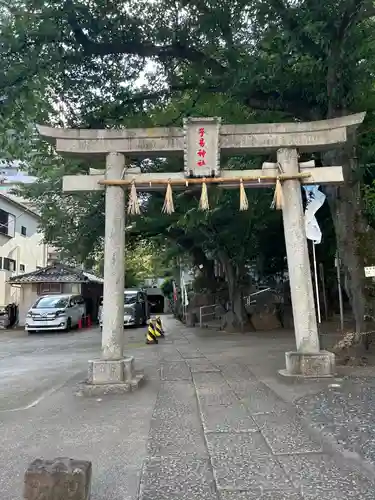 子易神社(東京都)
