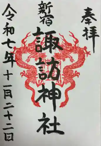 諏訪神社(東京都)