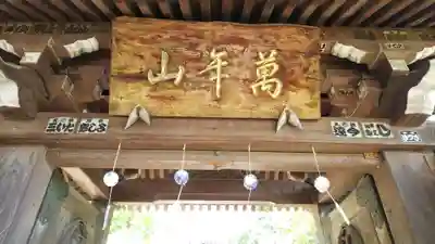 法輪寺の山門・神門