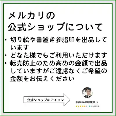 隨願寺(三重県)